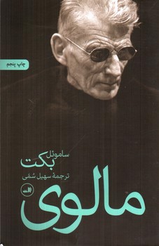 تصویر کتاب مالوی