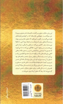 تصویر کتاب کیمیا دختر مولانا