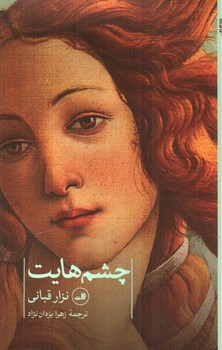 تصویر کتاب چشم هایت