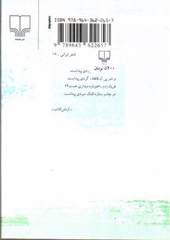 تصویر کتاب تا صبح تابناک اهورایی