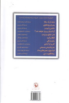 تصویر کتاب فراسوی زنجیرهای پندار