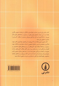 تصویر کتاب ریاضیات عمومی و کاربرد های آن (جلد اول)