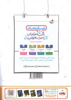 تصویر کتاب خیلی سبز جامعه شناسی 2 یازدهم (ماجراهای من و درسام)