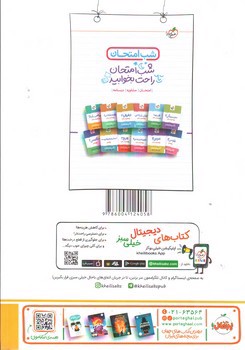 تصویر کتاب خیلی سبز جغرافیا 2 یازدهم (ماجراهای من و درسام)