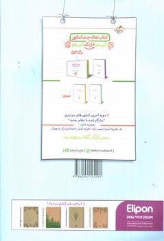 تصویر کتاب خیلی سبز فیزیک پایه تجربی (جلد اول)