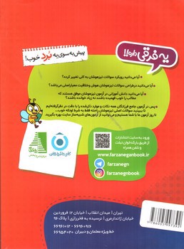 تصویر کتاب فرزانگان تیزهوشان سوم ابتدایی (2000 آزمون)