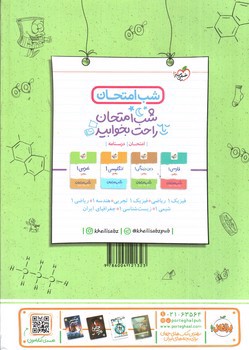 تصویر کتاب خیلی سبز شیمی 1 دهم (کار)