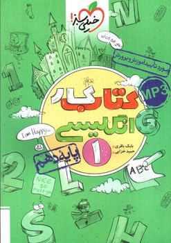 تصویر کتاب خیلی سبز کتاب کار زبان انگلیسی 1 دهم