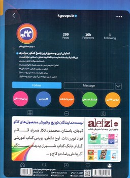 تصویر کتاب کاگو هشتگ کنکور انسانی خارج 1400 