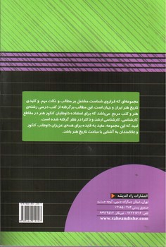 تصویر کتاب راه اندیشه درک عمومی هنر (ویرایش جدید)