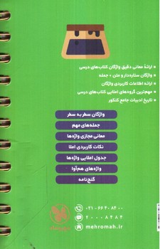 تصویر کتاب مهر و ماه لغت و املای فارسی + تاریخ ادبیات (لقمه طلایی)