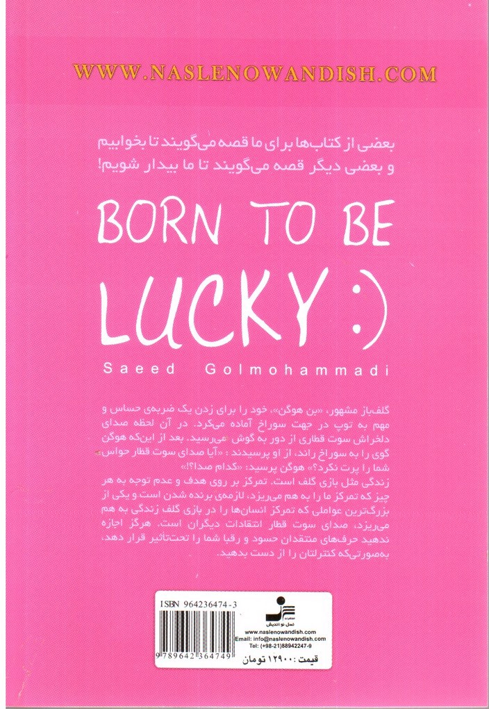 تصویر کتاب به دنیا آمده ایم تا خوشبخت شویم