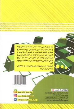 تصویر کتاب راه اندیشه ترسیم فنی