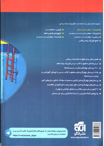 تصویر کتاب نشر الگو فیزیک 1 دهم ریاضی (تست)