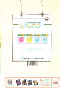 تصویر کتاب خیلی سبز فارسی 1 دهم ( تست)