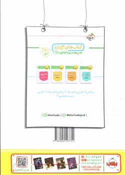 تصویر کتاب خیلی سبز فارسی 2 یازدهم (تست)