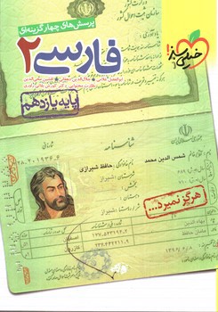 تصویر کتاب خیلی سبز فارسی 2 یازدهم (تست)