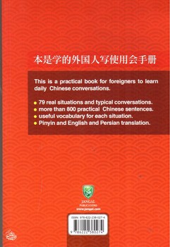 تصویر کتاب آموزش زبان چینی برای خارجی ها