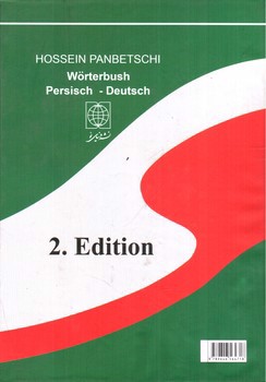 تصویر کتاب فرهنگ فارسی آلمانی (ویراست دوم)