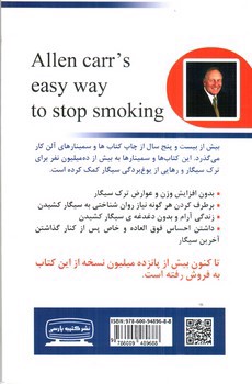 تصویر کتاب ترک آسان سیگار به روش آلن کار