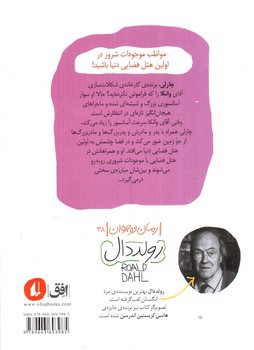 تصویر کتاب رولد دال (چارلی و آسانسور بزرگ شیشه ای)