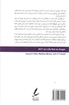 تصویر کتاب زیستن با ریتم زندگی و نه با آهنگ خشم