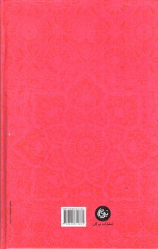 تصویر کتاب گلستان سعدی