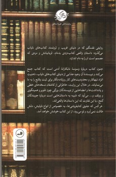 تصویر کتاب جنون کتاب