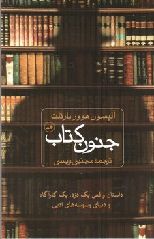 تصویر کتاب جنون کتاب