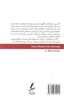 تصویر کتاب هر دانش آموزی می تواند موفق شود