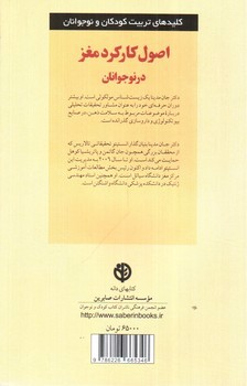 تصویر کتاب اصول کارکرد مغز در نوجوانان