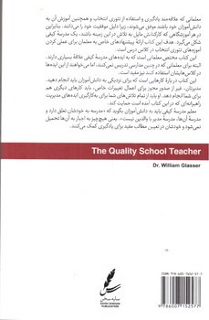 تصویر کتاب معلم مدرسه کیفی