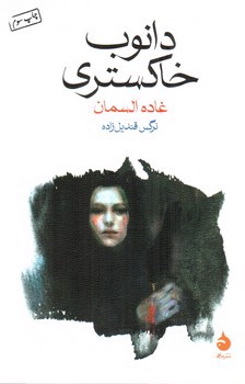 تصویر کتاب دانوب خاکستری