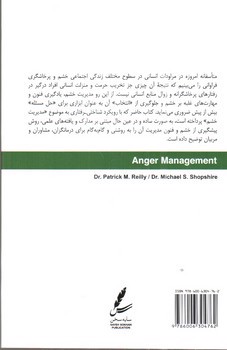 تصویر کتاب مدیریت خشم (ویژه مراجعان)