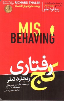 تصویر کتاب کج رفتاری 