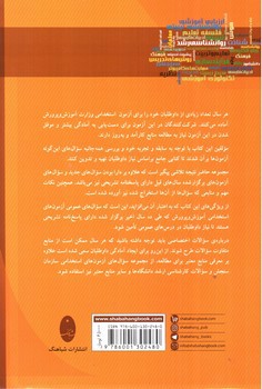 تصویر کتاب مجموعه مستند آزمون های استخدامی آموزش و پرورش