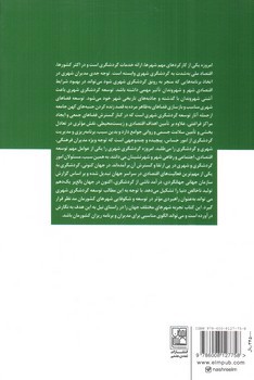 تصویر کتاب گردشگری شهری و تغییر شهری: شهرها در اقتصاد جهانی
