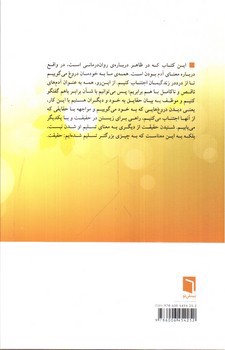 تصویر کتاب دروغ هایی که به خود می گوییم