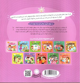 تصویر کتاب کجا بگم ببخشید (مهارت هایی برای زندگی بهتر 1)