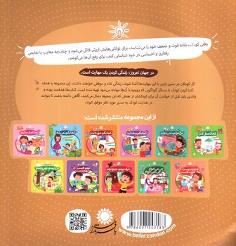 تصویر کتاب می تونم، نمی تونم (مهارت هایی برای زندگی بهتر 11)