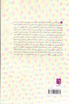 تصویر کتاب خودشیفتگی (ایده های روانکاوی 3)