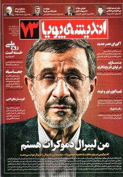 تصویر مجله اندیشه پویا (شماره 73) (اردیبهشت و خرداد 1400)