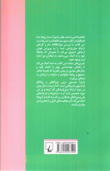 تصویر کتاب راز و رمز برقراری ارتباط