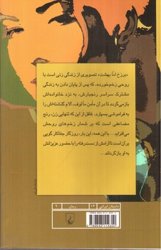 تصویر کتاب برزخ اما بهشت