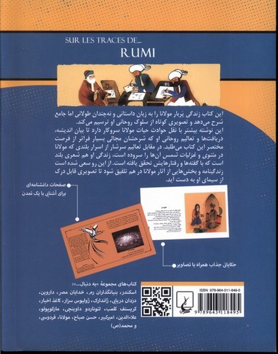 تصویر کتاب به دنبال 17 (مولانا)