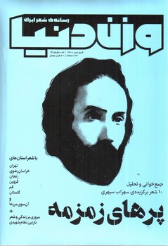 تصویر مجله وزن دنیا (شماره 14، پرهای زمزمه)