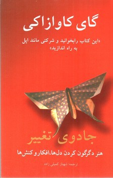 تصویر کتاب جادوی تغییر