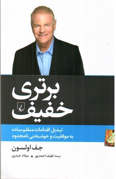 تصویر کتاب برتری خفیف