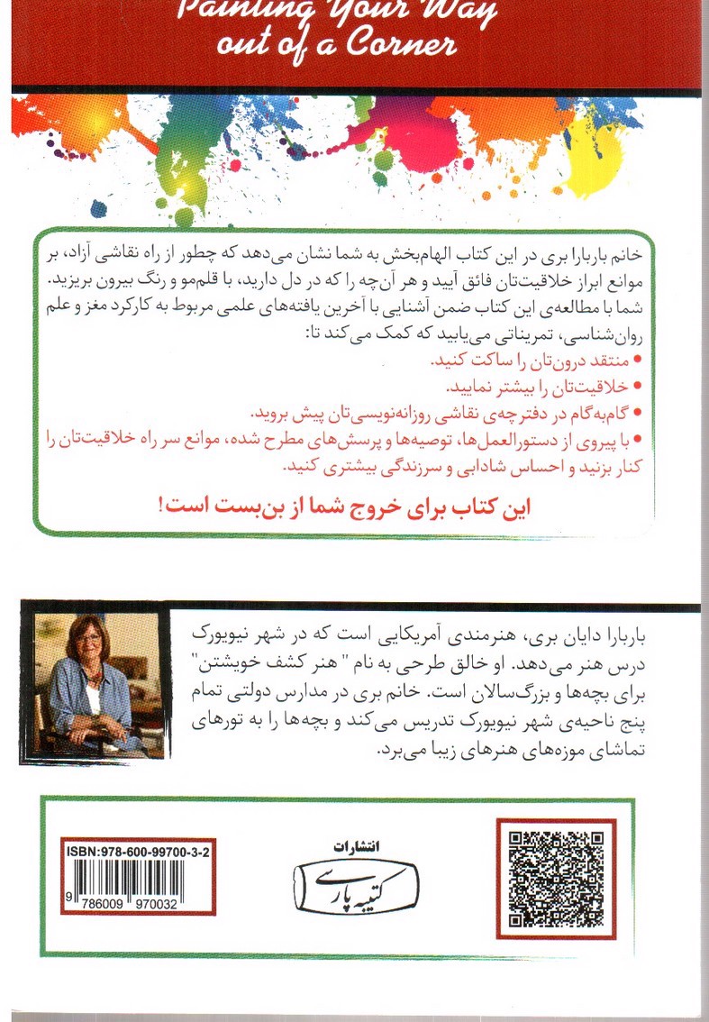 تصویر کتاب نقاشی کن تا اتفاق بیفتد