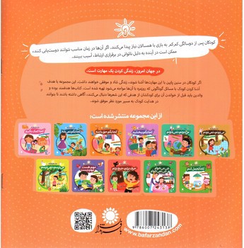 تصویر کتاب کجا یه دوست خوب هست (مهارت هایی برای زندگی بهتر 6)